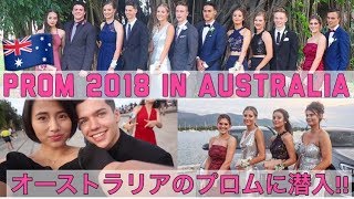 オーストラリアのプロムに潜入‼ #ちか友留学生活2019 //Australian Prom 2018₊GRWM Get ready with me(with subs)