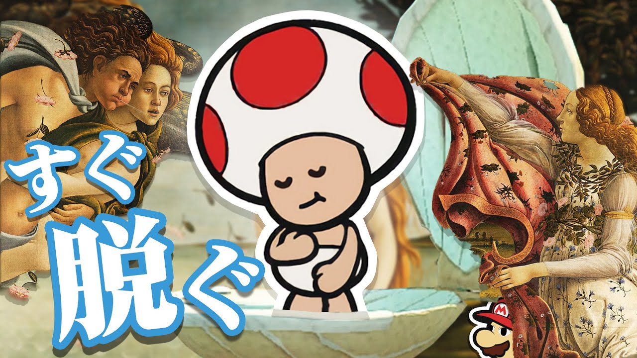 キノピオとかいう油断すると、すぐ裸になるやべーやつ【ペーパーマリオ オリガミキング】