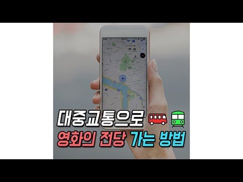 [22회 부산국제영화제] 대중교통으로 영화의 전당가는 방법