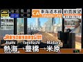 【JR東海の東海道線全区間!!】【4K60fps速度計字幕付き前面展望】熱海→米原 東海道線 JR東海全区間313系 Atami ~ Maibara. Tokaido Line.