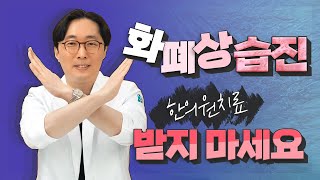 화폐상습진 한의원에서 치료받지 마세요. 치료 받으려면 이 영상을 꼭 보고 치료 받으세요.