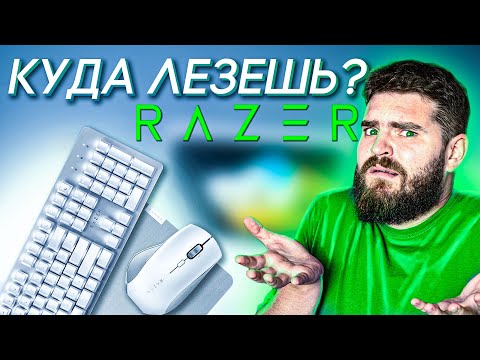 RAZER PRODUCTIVITY - ЧТО ЭТО | ОБЗОР RAZER PRO CLICK, PRO TYPE, PRO GLIDE