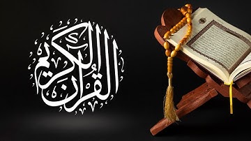 القران الكريم كامل تلاوة تريح الاعصاب بصوت عذب تبعث الراحة والهدوء