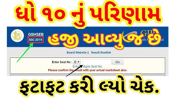 ધો ૧૦ નું રિઝલ્ટ આવ્યુ | GSEB Std 10 Result 2019 | SSC March 2019 Result | Check SSC Result 2019