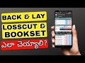 Brief explanation of back  lay losscut  bookset in telugu  losscut bookset in telugu bookset