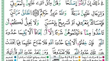حمزة الجزائري  سورة البقرة مكتوبة من الآية 223 إلى الآية 228 (للحفظ) برواية ورش