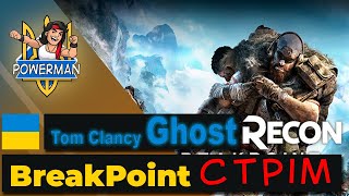 Іммерсівний наповнений стрім 09.02.23 по Ghost Recon Breakpoint СТРІМ УКРАЇНСЬКОЮ