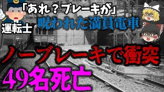 【ゆっくり解説】生き埋めに火災、列車衝突事故まで50年間で4度の死亡事故！「旧生駒トンネル落盤事故」