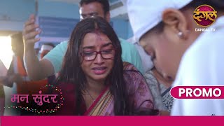 Kya Nahar Ab Nahi Raha Iss Duniya Mein | Mann Sundar | Dangal TV Promo