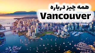 Everything about Vancouver- همه چیز درباره شهر ونکوور