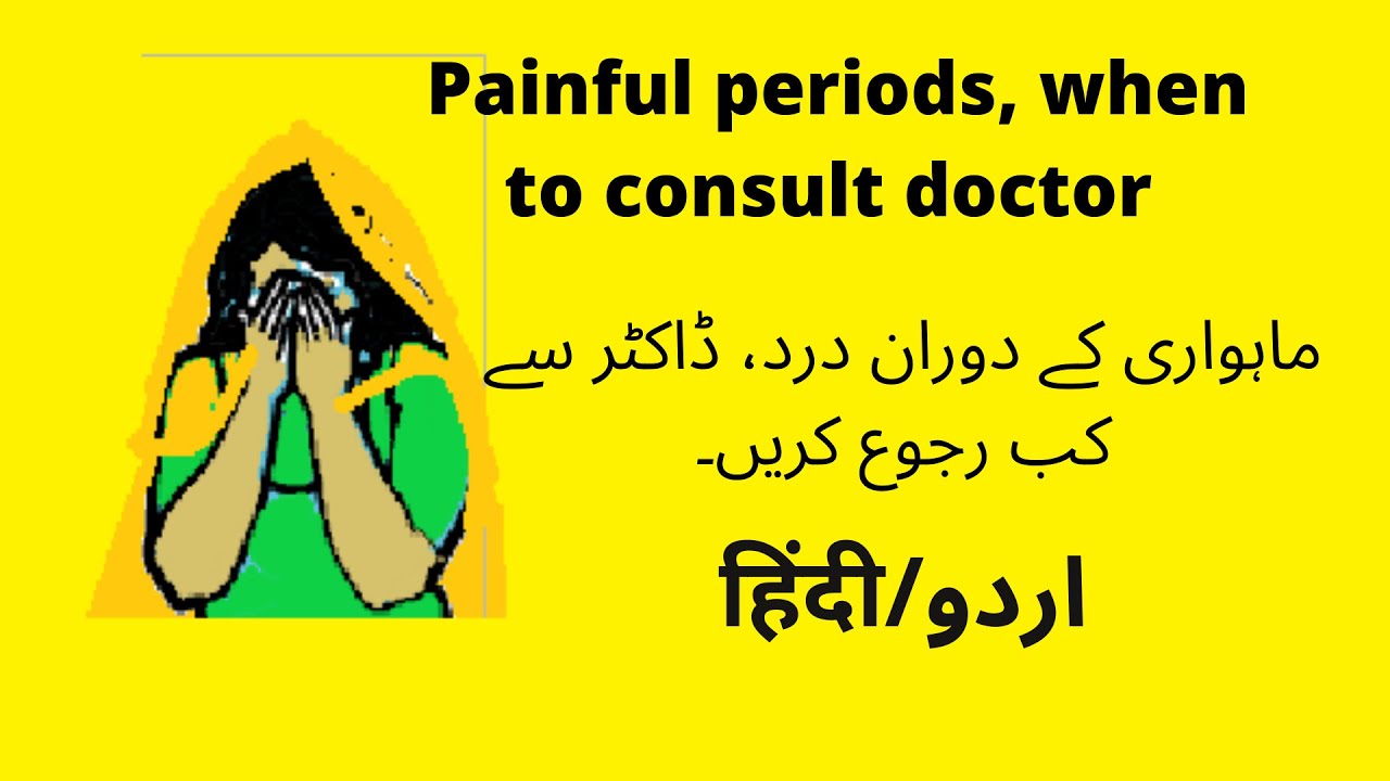 Pain during menses, when to see Doctor Mahwari dard aur doctor Urdu