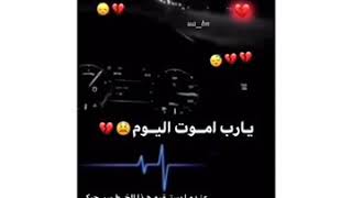 يـارب امـوت الـيـوم 😭🤲🏻💔. + لـحـد يـسـأل لـيـش صـايـرهه سـالـفـه قـويـهه 😭😭💔.