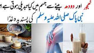 Khajor or Dudh k Fawaid || Health Benefits of Dates & Milk