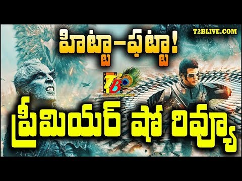 2.0-premier-show-review-|-2.0-usa-review-|-2.0-telugu-review-|-2.0-overseas-review-|-rajni-|-akshay