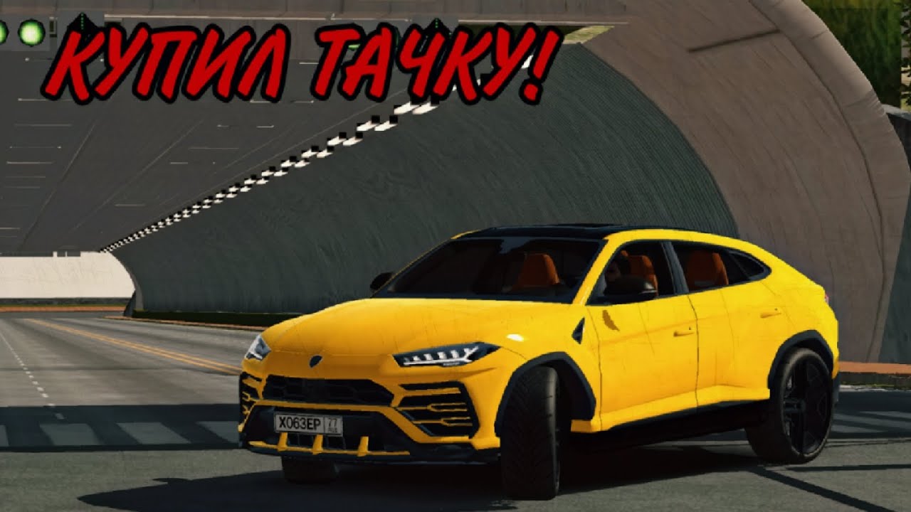 Купил тачку! Мой новый ЛАМБО УРУС! - YouTube