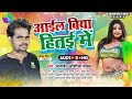 Janardhan joshila yadav darad dil ke badha ke gail  new bhojpuri song