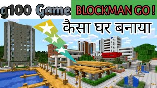 BLOCKMAN GO !|BUILD YOUR WORLD |BUILDING CITY 🔥 screenshot 3