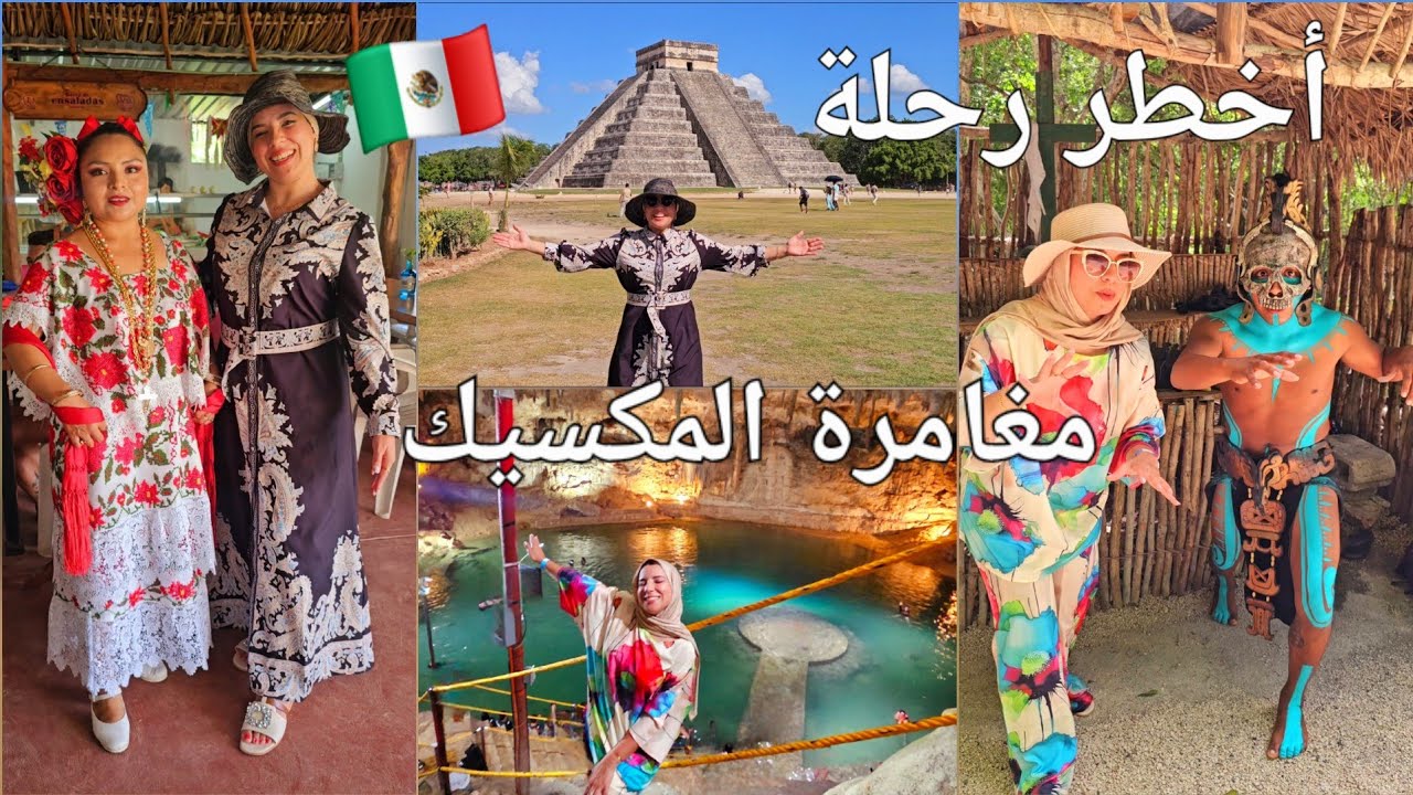 ميمكنش معامن تلاقيت😵تشويق في مغامرة المكسيك🇲🇽راسي وقف فهاد السفرية😱