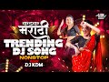 Top Marathi Dj Songs Trending Dj Song Nonstop 2026 न नस ट प ड ज ग ण मर ठ Old Hindi Dj Song Top Marathi Dj Songs Trending Dj Song Nonstop 2026 न नस ट प ड ज ग ण मर ठ Old Hindi Dj Song