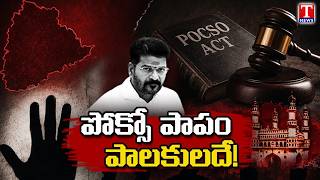 Trending Now : Congress Govt &amp; Revanth Reddy Fail to Curb Rising POCSO Cases in Telangana | T News