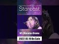 石原夏織 LIVE 2022『Starcast』M1.Diorama-Drama #shorts