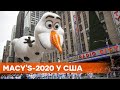 Парад надувных фигур в Нью-Йорке: Macy's-2020 пройдет без зрителей