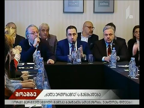 გაერთიანებული ოპოზიციის განცხადება