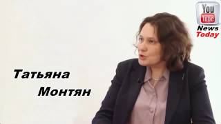 Татьяна Монтян Безмятежный анализ событий в Украине, России