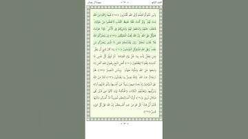 سورة آل عمران Aal i Imran 158-160