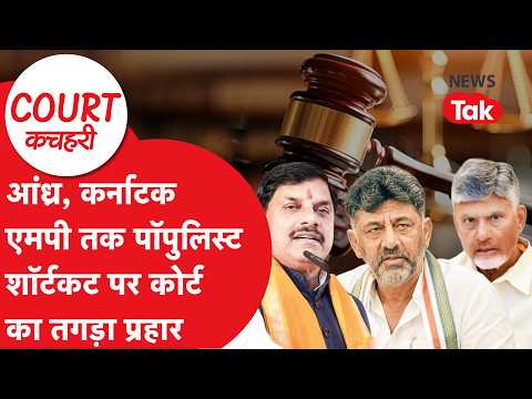 Reservation Politics: Court Strikes Hard Against Populist Shortcuts from Andhra and Karnataka to MP