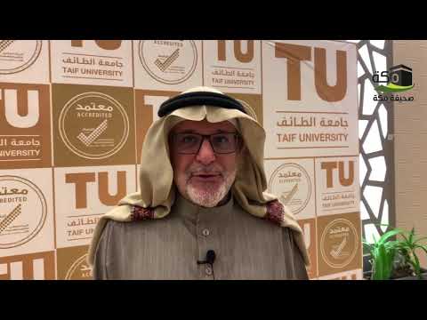 رئيس جامعة الطائف أ د يوسف عسيري لصحيفة مكة قصر الملك سعود يحتضن مركز تاريخ الطائف