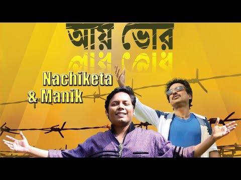 Ay Vor by Amirul Momenin Manik feat. Nachiketa | New Music Video