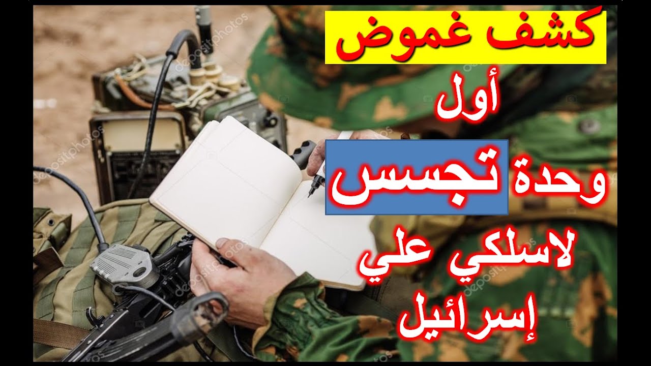 بطل التجسس اللاسلكي علي اسرائيل يكشف مفاجأت رهيبة |  حصريا | المجموعة 73 مؤرخين | Group73historians