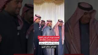 الشاعر : سالم المري في ولي العهد الأمير محمد بن سلمان بن عبدالعزيز ..