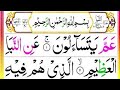 Surah an naba  surah nana  ki tilawatfull arabic text  bengali tilawat  learn quran m home