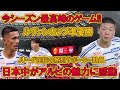 【新潟】サッカー界が震えた大激闘を振り返る！アルビの誇れるチーム哲学を発揮！