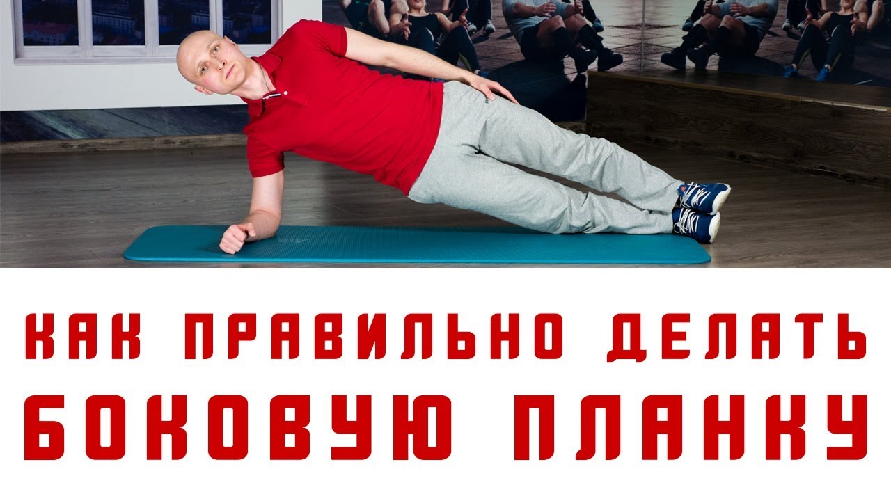 Боковая планка / фронтальная планка. Техническая отстройка.