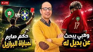 وهبي يتخذ قرارًا حاسمًا لتعويض الزلزولي.. وبرونو فيرنانديز يشعل الجدل بتصريحاته عن المغرب! 🏆⚽