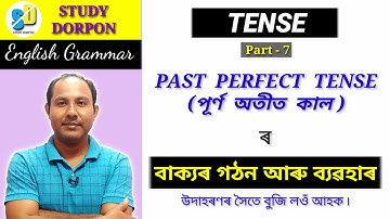Past Perfect Tense in Assamese || Structure and usage with examples || STUDY DORPON