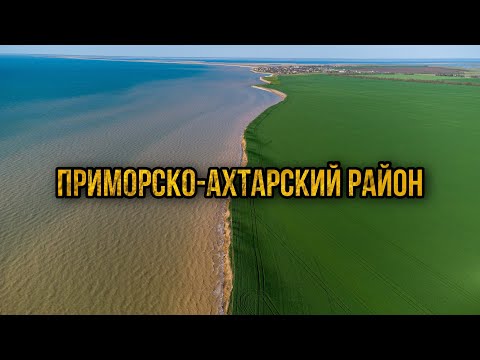 Приморско-Ахтарский район с высоты птичьего полета. 4K