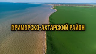 Приморско-Ахтарский район с высоты птичьего полета. 4K - 4 ✅