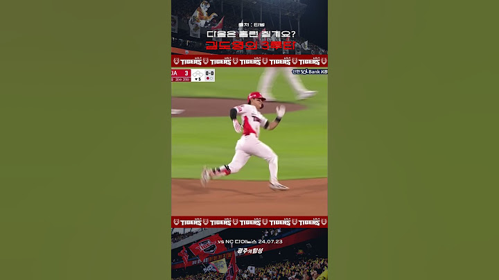 사이클링 히트를 위한 김도영의 3루타!  #kia타이거즈 #야구 #kbo #프로야구 #기아타이거즈