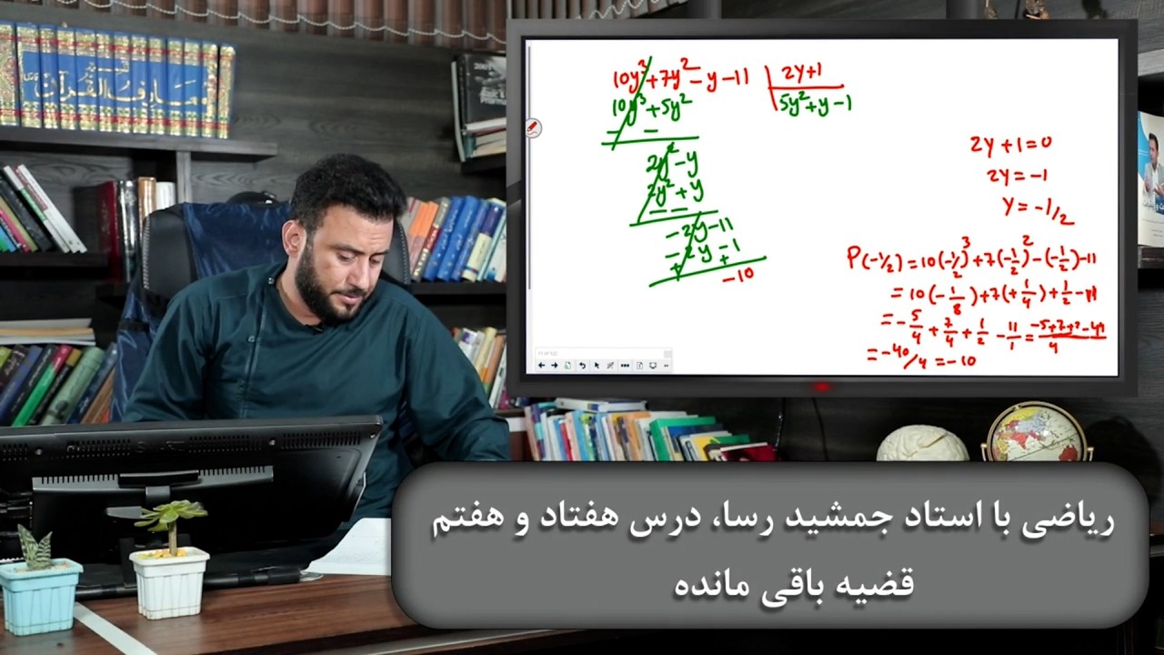 ریاضی با استاد جمشید رسا: درس  هفتاد وهفتم