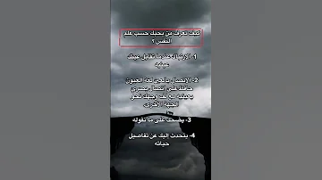 كيف تعرف من يحبك حسب علم النفس 