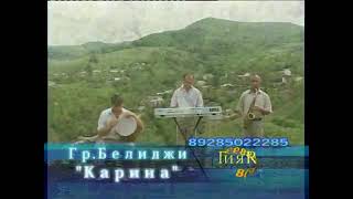 ГР БЕЛИДЖИ КАРИНА2015