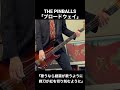 ここがブロードウェイ #shorts #short #Bass #ベース #弾いてみた #cover #THEPINBALLS #ブロードウェイ #ピック弾き #プレベ #演奏してみた