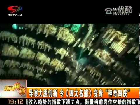 劉亦菲[2012.07.11]新聞現場：導演大膽創新令《四大名捕》變身神奇四俠