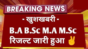 बड़ी खबर : B.A B.Sc M.A M.Sc Result 2023 Declared | All University UG PG All Parts Result Big News