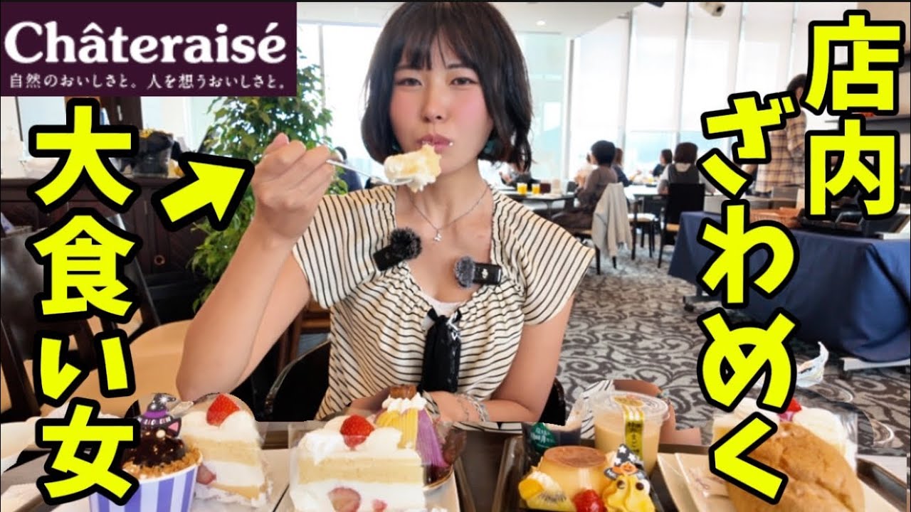 【ケーキもアイスも食べ放題】大食い女が本気出したら店内がざわつきました。 【シャトレーゼホテル】