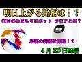 タピアって知ってる？見ればわかる最新の技術に採用された銘柄を紹介！【明日上がる…